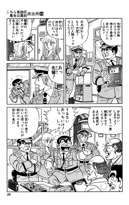 【こち亀】ついに両さんの肉体の秘密が明らかに!? 「骨盤は人間というよりチンパンジー」「筋肉のつき方がゴリラに近い」_19