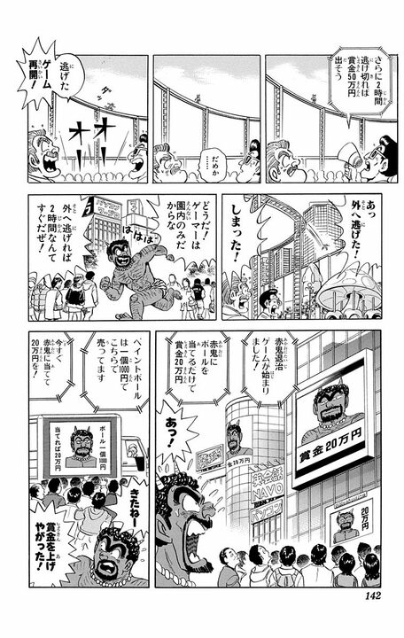 【こち亀】幼稚園の節分で本気を出した両さんが“鬼”になるも…なぜか日本を巻き込む「お尋ね者」になる衝撃的展開とは_18