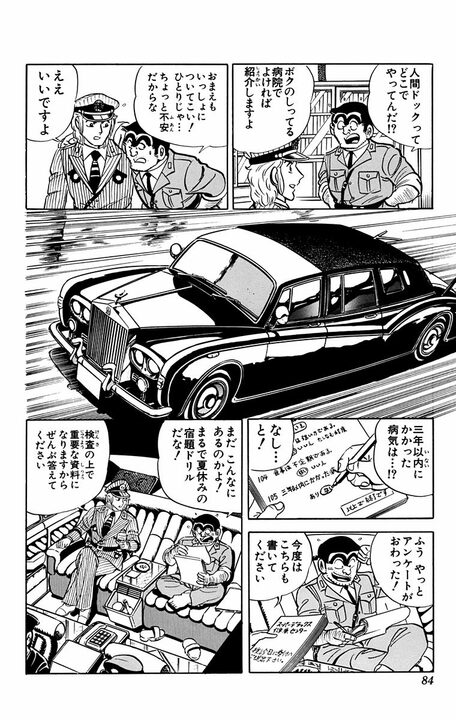 【こち亀】ついに両さんの肉体の秘密が明らかに!? 「骨盤は人間というよりチンパンジー」「筋肉のつき方がゴリラに近い」_4