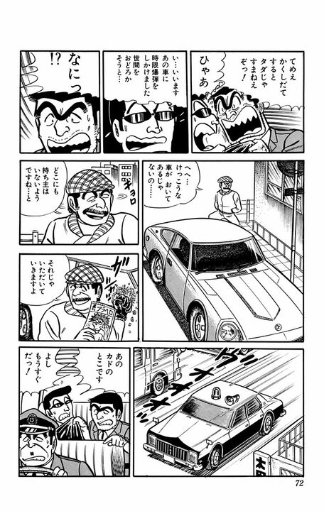 【こち亀】「バカっ、おまえらのために見つかったぞ」 中川と麗子は両さんよりヤンチャだった？ 部長が大激怒したワケとは_10