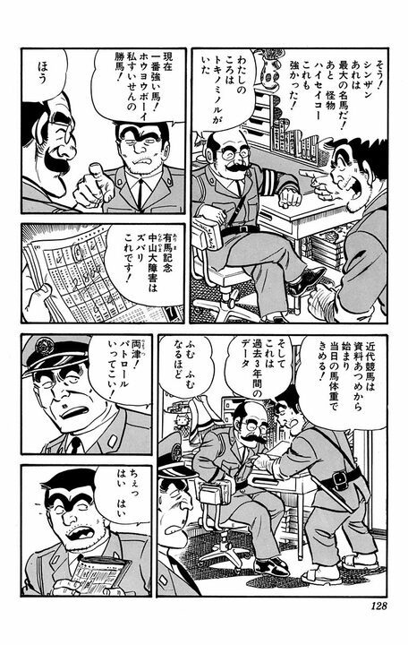 【こち亀】捜査の鬼と呼ばれた伝説の警視監がなぜ派出所勤務？... 両さんの後輩になるも、まさかのナイスコンビに!?_9