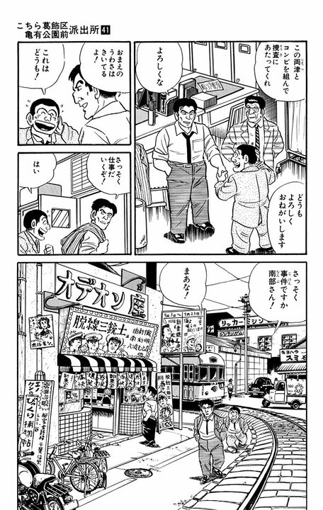【こち亀】「もうあれから20年か」 かつて両さんは刑事だった!? エリート街道を外れて派出所勤務を選んだ背景は…_12