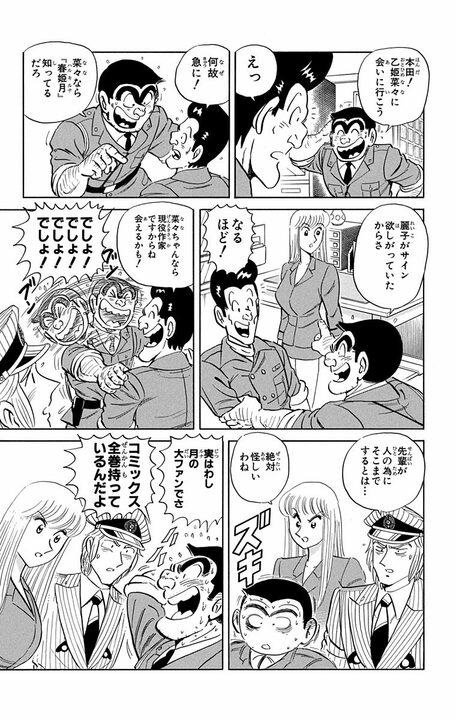 【こち亀】人気覆面漫画家のまさかの正体…金に目がくらんだ両さんがたどり着いた感動の真実は？ 「実在するというより、していたんだ」_5