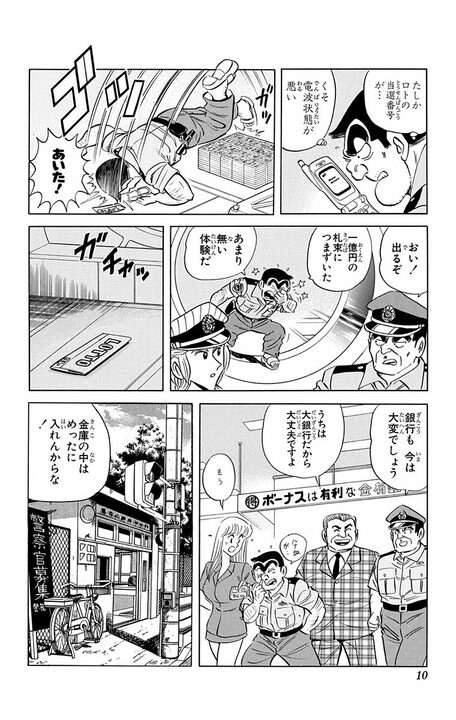 【こち亀】「40億が銀行金庫の中に…」落とした当たりくじを取り返すため、両さんが“侵入犯”になる衝撃展開!?_6