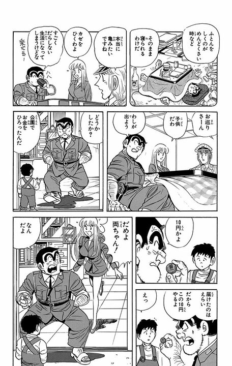 【こち亀】ラッキースケベのはずがフルボッコに...掘りゴタツに潜んだ両さん、婦警の一斉来襲で即地獄！_8