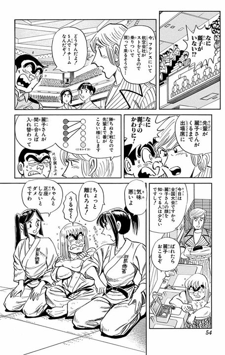 【こち亀】「先輩が麗子さんがくるまで」 中川の提案で麗子に変装し柔道大会に出場！ 圧倒的すぎる試合の行方_10