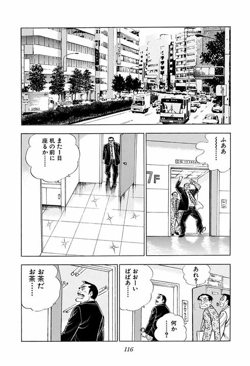 「サラリーマンて部品人間になりやすいじゃないですか」金太郎が語る“仕事に力が入る”考え方_18