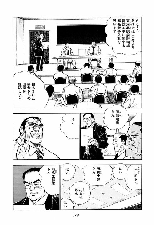 サラリーマンとは自分に嘘をつく商売？『サラリーマン金太郎』金太郎が遭遇した“談合”の現場_47