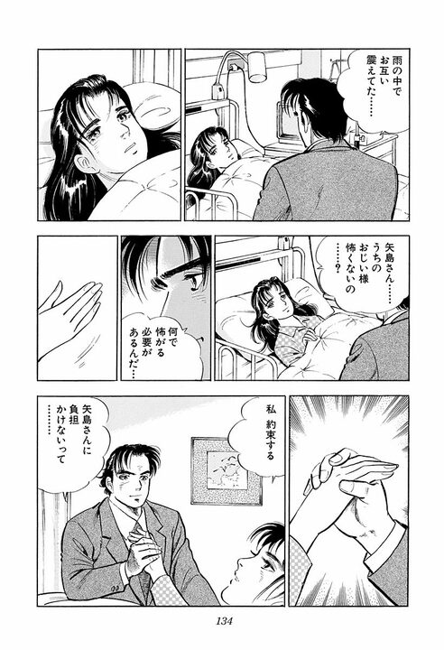 不倫寸前で土下座して謝罪！ 新婚サラリーマンが出会ってしまった“素敵な女性”の切なすぎる一言_36