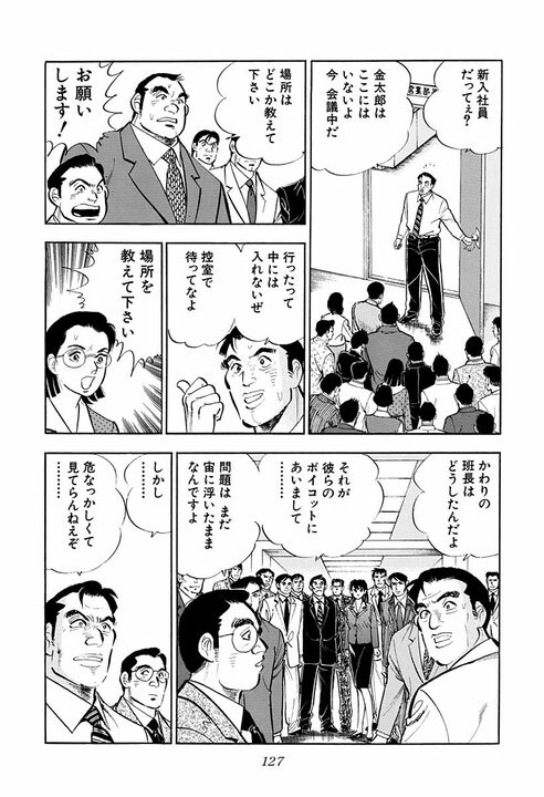 「労働者は搾取されるという被害者意識は捨てて…」サラリーマン金太郎が語った“会社と組合”の理想形_29
