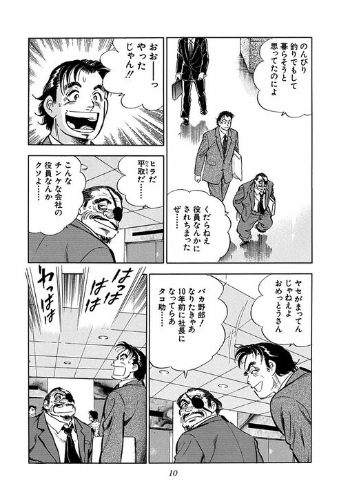 若手の夢に上司はどう応えるべき？『サラリーマン金太郎』白井副理事の名言が心に刺さる「夢の向こう側に我々が…」_6