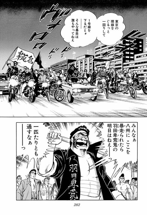 暴走族はなぜ走るのか? 『サラリーマン金太郎』伝説の暴走回で思いが炸裂「誰かが作ったきまりを叩きつぶす」_10