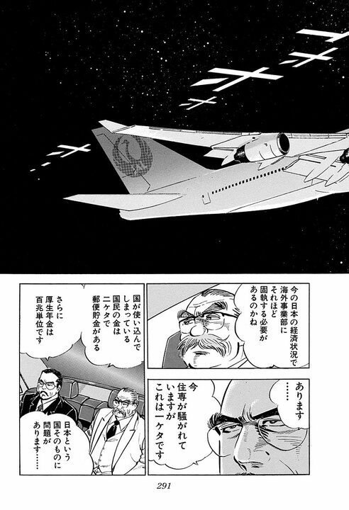 恋人の娘「16歳アイドル」とホテルで二人きりに… 猛アプローチに『サラリーマン金太郎』が下した答え_11
