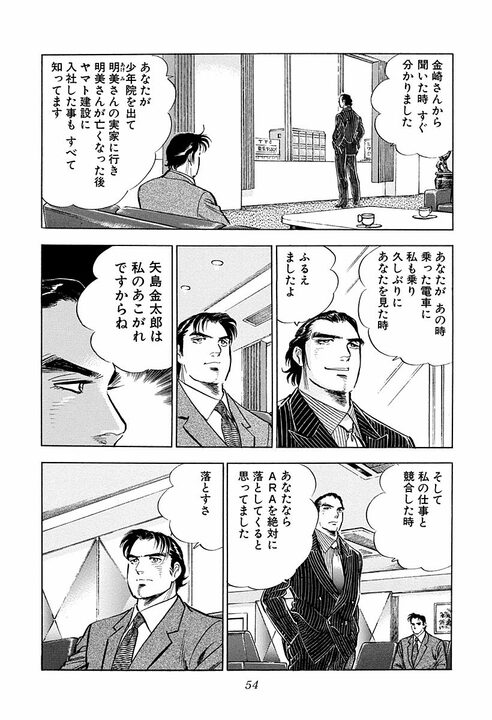 憧れの男を部下にしたい…元暴走族組員の社長が抱いた“変態的な野望”　『サラリーマン金太郎』で描かれたヘッドハンティング_13