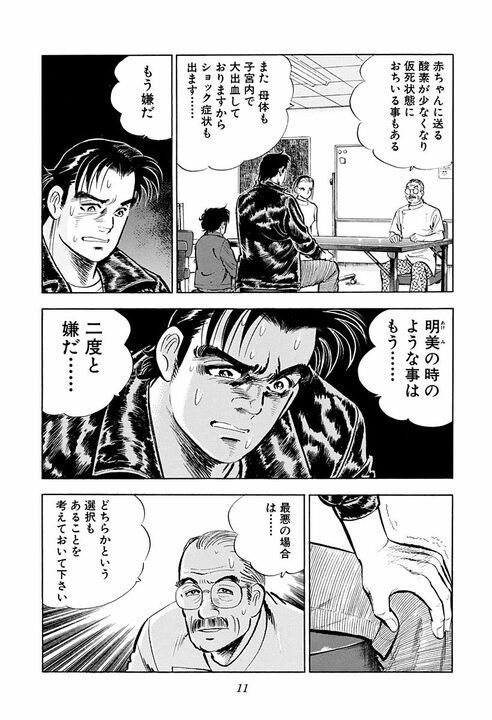 「ママが死んだら…私がお前の女房になる！」出産の修羅場で娘が叫んだ“とんでもない覚悟”_7