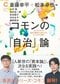 人々の共有財<コモン>の再生から社会が変わる「集英社シリーズ・コモン」創刊 斎藤幸平×松本卓也 対談_2