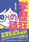 小説家デビューは「受験勉強」で攻略できるのか？【小川哲×佐川恭一 学歴対談】_4