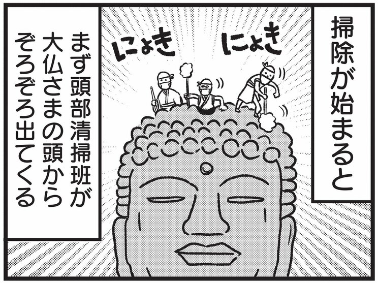 『出戻りて、奈良。』収録「大仏さまのお身拭い」より©蟹めんま／ホーム社