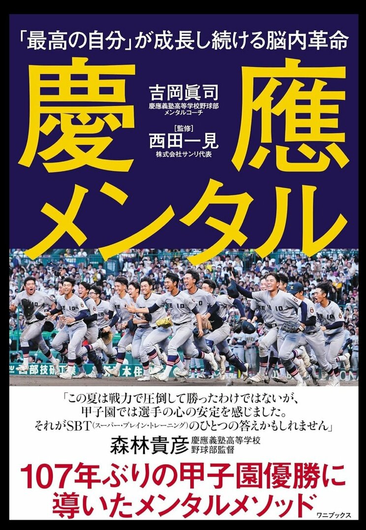 「喜ばせたい人10人」を記入して甲子園優勝を勝ち取った慶応メンタル。やる気が1万倍にもなって長続きする「他喜力」の強さ_5