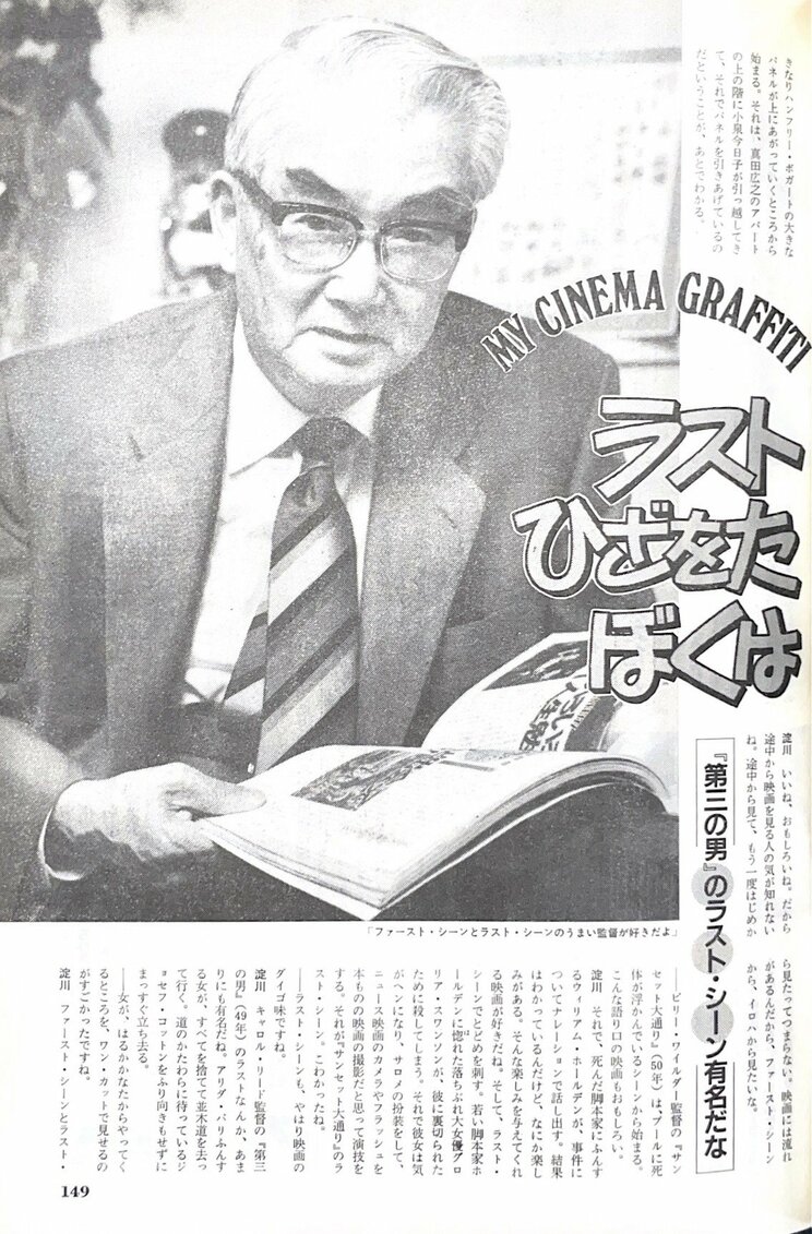 「どんな映画にも必ずひとつはいいところがある」「僕はこの映画は嫌いです」日本の映画ファンを育てた淀川長治。斜に構えず茶化しもしない、温かくも厳しい映画眼_3