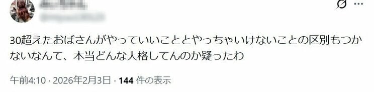 美結容疑者の投稿（画像／本人Xより）