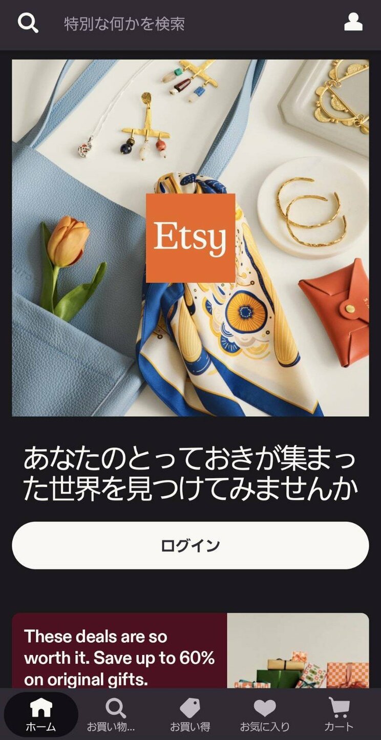 「Etsy」アプリの画面（Etsyより）