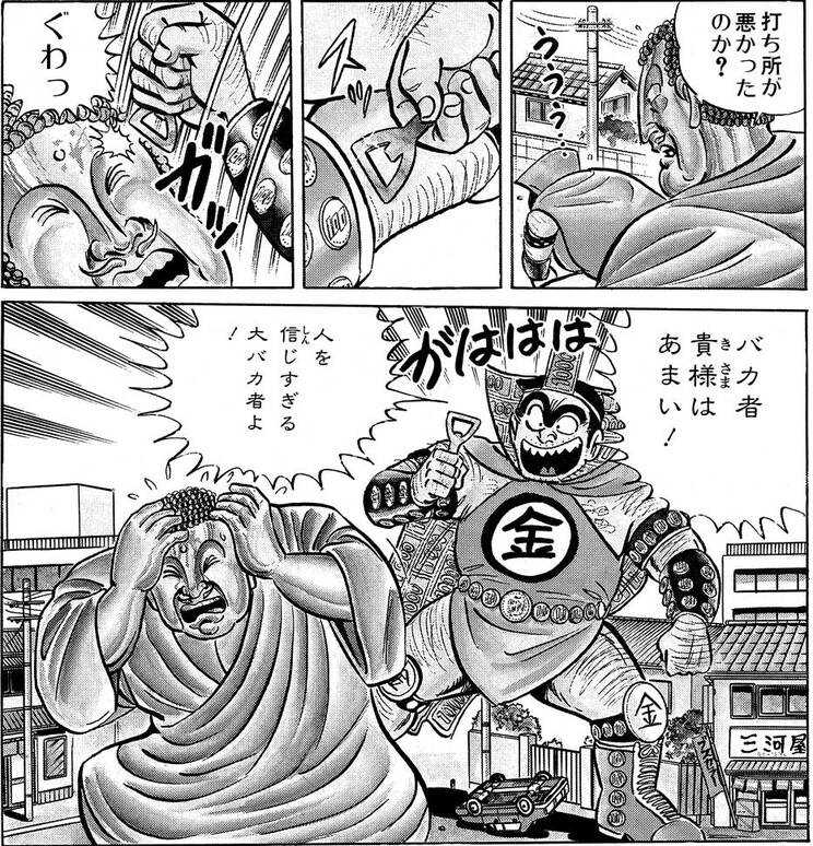 「史上最大の闘いの巻」より。持ち前の悪辣さで神をも圧倒!?