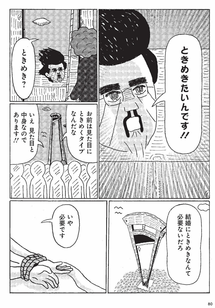 大久保さんに「無理だよ、婚活上手くいかないよ」と思わせた、ときめきの話題。第6話より。