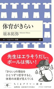 「体育の先生」と聞いてまずイメージするのは男性？ そもそもは退役軍人がやっていたという体育教師、とはいえ体育ギライの原因が先生ではない理由_4