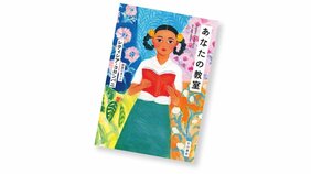 レティシア・コロンバニ・著『あなたの教室』を読む!【書店員花田さんのハタチブックセンター】