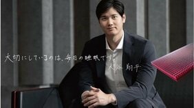 WBCだけじゃない大谷翔平効果「158億円」のスポンサー収入に見合う驚異的な訴求力…西川、伊藤園、ファミマ、売上急伸、売上が2倍になった例も