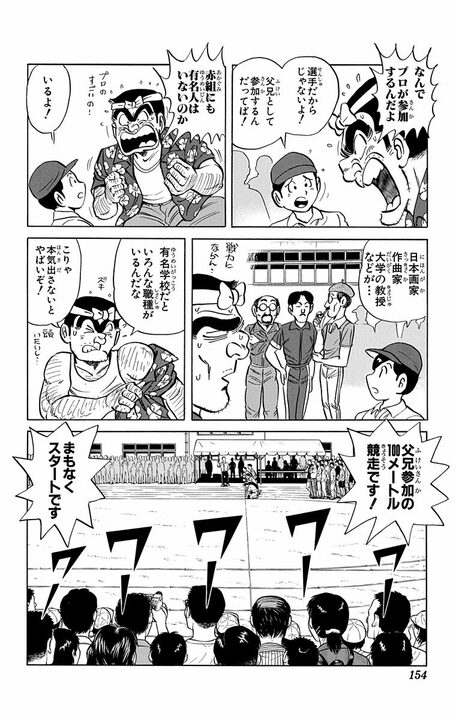 【こち亀】有名学校の父兄はトップアスリートぞろいで…運動会で負けず嫌いの両さんに起きた悲劇「ゲロをはきながら走ってます！」_8