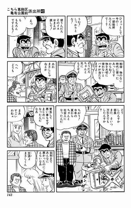 【こち亀】更生した元不良に両さんが正論で論破しまくる!? 「ごく普通に戻っただけなのにそれを立派と甘やかしてる」_6