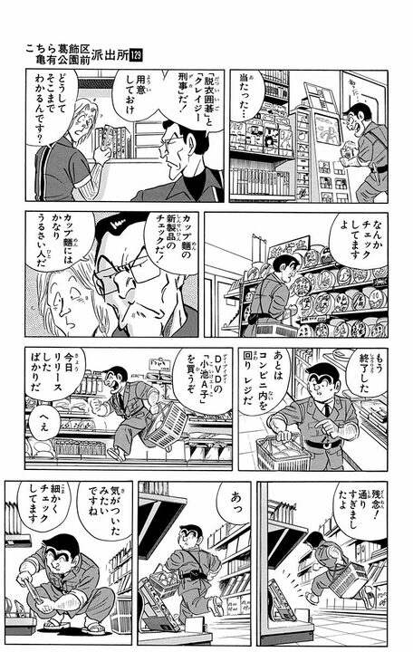 【こち亀】「行動パターンを見ていただと！」コンビニを極めしレジ王の神配置で気づけば会計1万円超え？_7