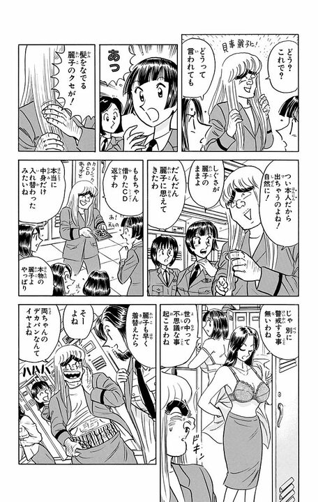 【こち亀】「昨夜女湯に潜入した男が...」 両さんが麗子に入れ替わった体でなりすますがバレないのか...？_8