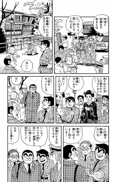 【こち亀】「経費で1億円かかりましたよ」 フィルムカメラ時代ならではの現像ミス…完全再現するために取った両さんの奇策とは_13