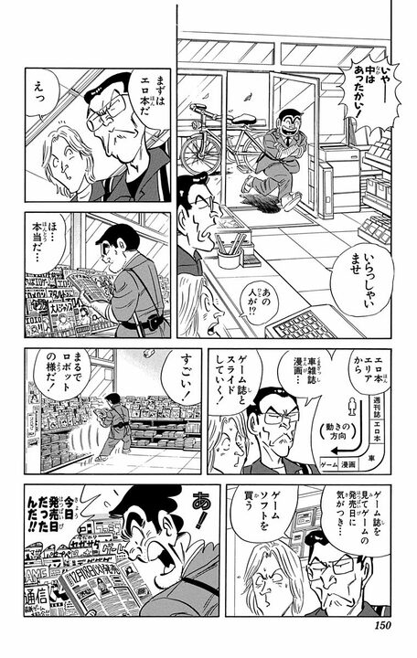 【こち亀】「行動パターンを見ていただと！」コンビニを極めしレジ王の神配置で気づけば会計1万円超え？_6