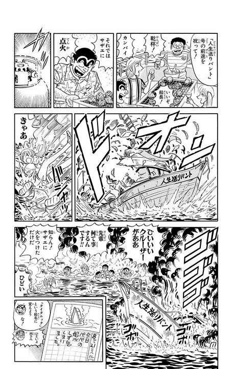 【こち亀】子どものためにクルーザー購入でローン40年!! しかしその悲しすぎる結末は？ 「サザエに火をつけただけだ！」_19