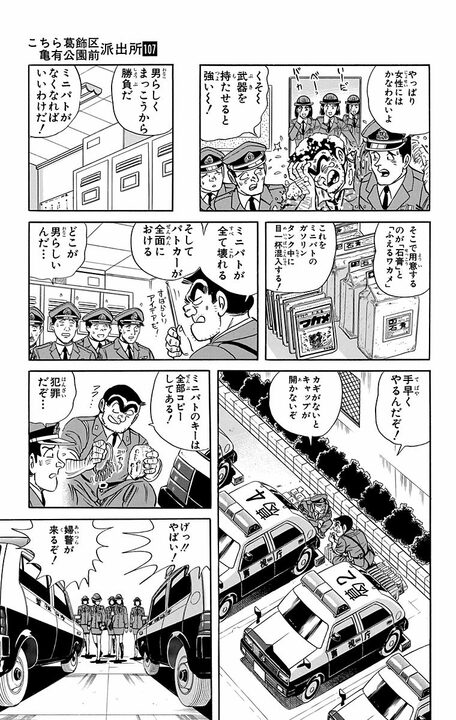 【こち亀】ちかん防止スプレー、スタンガン、殺虫剤…女性警察官の反感を買った両さんが1ページの間にやられた悲惨すぎる末路_17