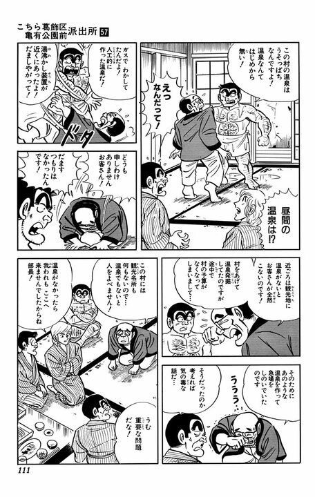 【こち亀】「ぎゃあっちっちぃ！」幻の温泉は600℃のマグマだった…それでも生還する不死身男の灼熱サバイバル_11