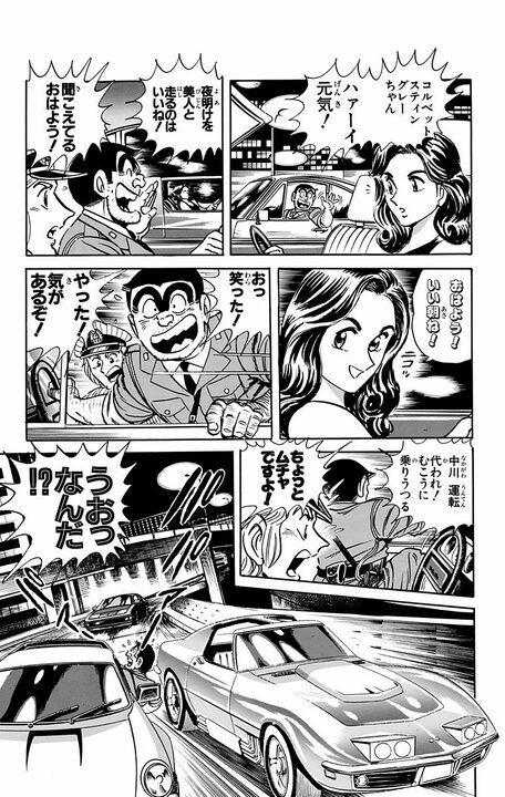 【こち亀】両さんが珍しくナンパ!! 「あのよかったらお茶でも！」「じゃあ10分だけね」 アメ車をかっ飛ばす美女のまさかすぎる正体…_11