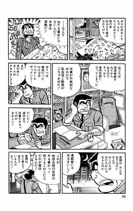 【こち亀】酔っ払い中年の絡み、ゴキブリ駆除、夫婦喧嘩の取り持ち…深夜勤務の大変さに発砲寸前のブチぎれ?_3