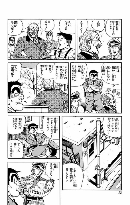 【こち亀】中川のケンブリッジ大学時代の恩師が登場!? 博学がゆえに自動車の知識がないと言えずに起きた事故とは？_8