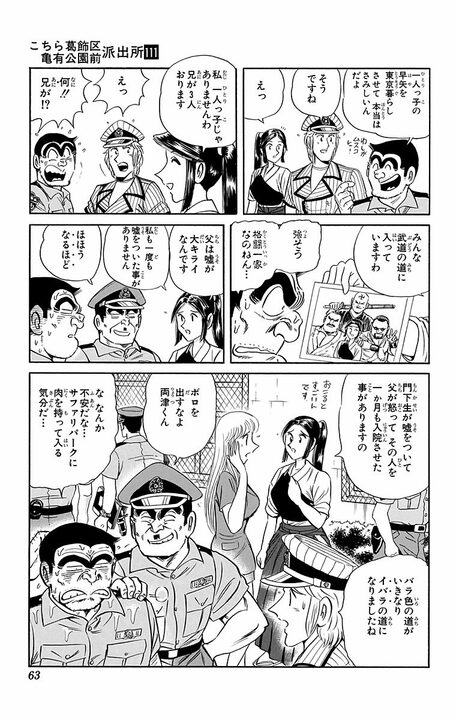 【こち亀】「両津さんが大好きですわ」京都の名門お嬢様がガチプロポーズ!? しかし最恐の親父との間に挟まれて…_19