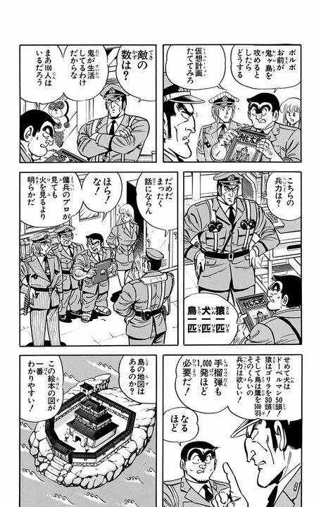 【こち亀】桃太郎をディスりまくってオレ流昔話に新解釈…両さんの口八丁が50万部の大ベストセラーを生む!?_10
