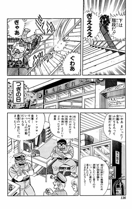 【こち亀】両さんと部長、犬猿の仲なのに決して離れられない間柄に？ 超強力接着剤で離れられなくなる地獄…_18