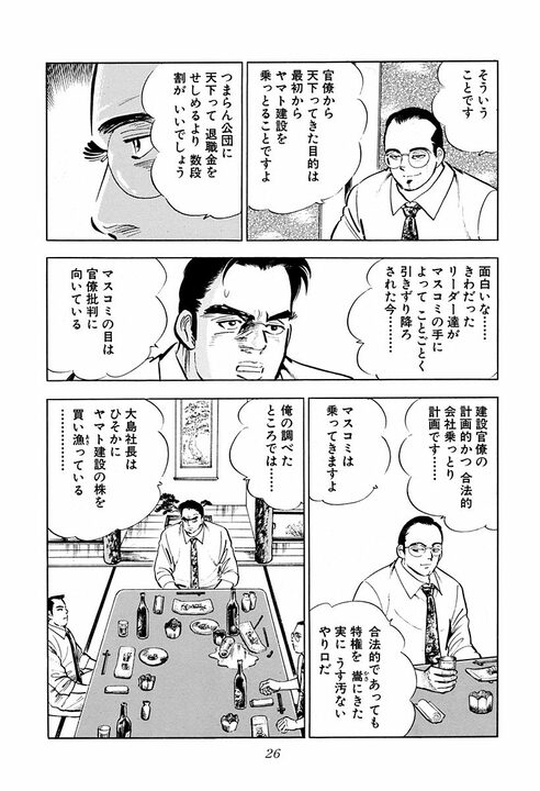 「サラリーマンの最大の弱点」とは？　『サラリーマン金太郎』が描いた刺さりすぎる現実　社員の心からの叫び_22