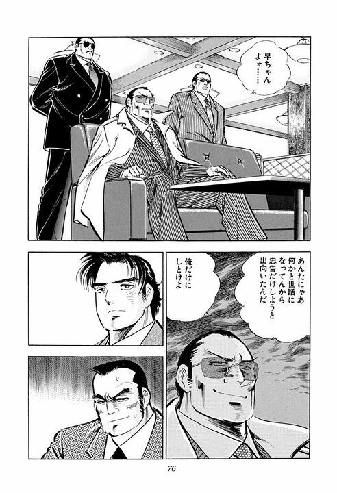 年間200億の利権にあぐらをかくな… サラリーマン金太郎がヤクザに叩きつけた“努力しろ”という言葉_14