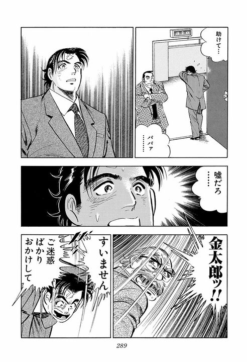 辞表を出した直後に上司を顔面パンチ！ 吹っ切れたサラリーマン金太郎の爽快すぎるシーン_19