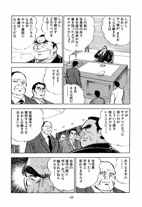 モテる男はどうやって女性をフるのか？　『サラリーマン金太郎』に学ぶかっこよすぎる断り方_6